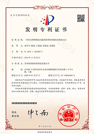 發明一種具有降噪吸波功能的新型密封圈及其制備方法