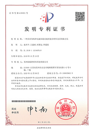 一種具有導熱和電磁屏蔽功能的復合材料及其制備方法