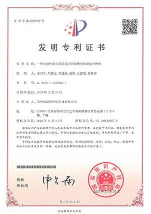 一種電磁性能可靈活設計的阻燃型軟磁復合材料