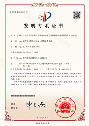 一種用于片狀磁性粉體制成的磁性薄膜材料的涂覆設備及其工作方法